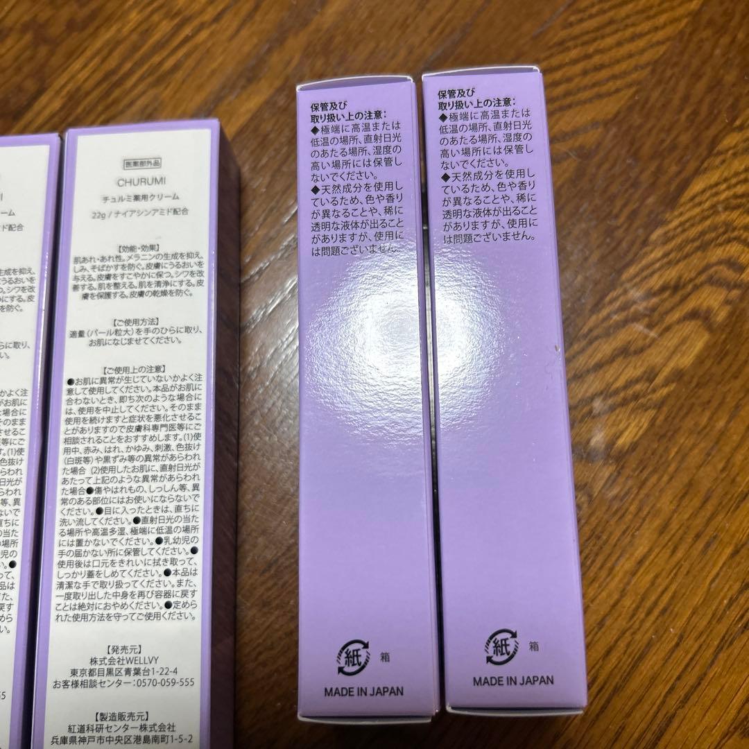 1本から、OK!チュルミ薬用クリーム3本と薬用ファンデーション2本、