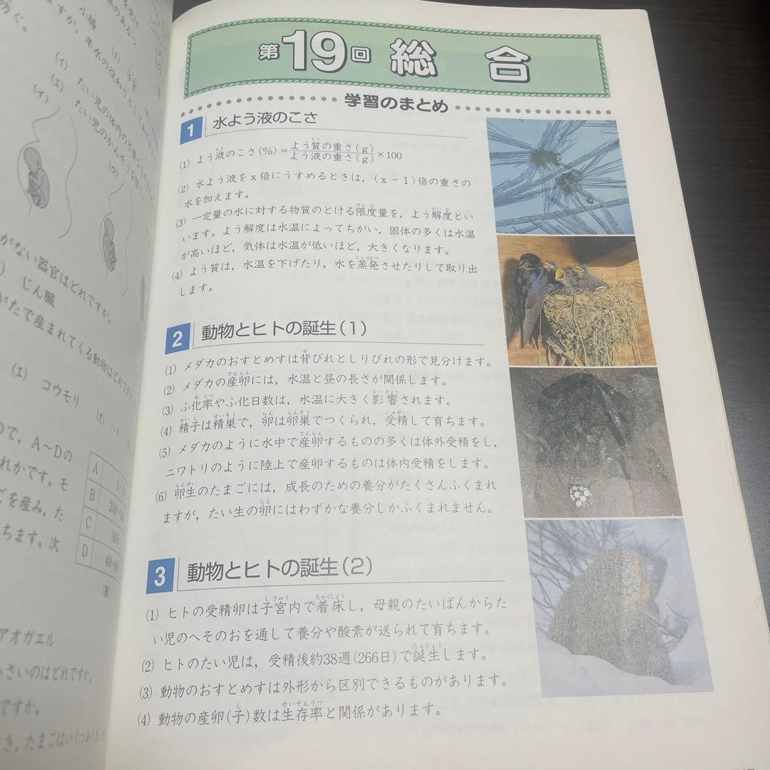 四谷大塚　理科5年下　予習シリーズ
