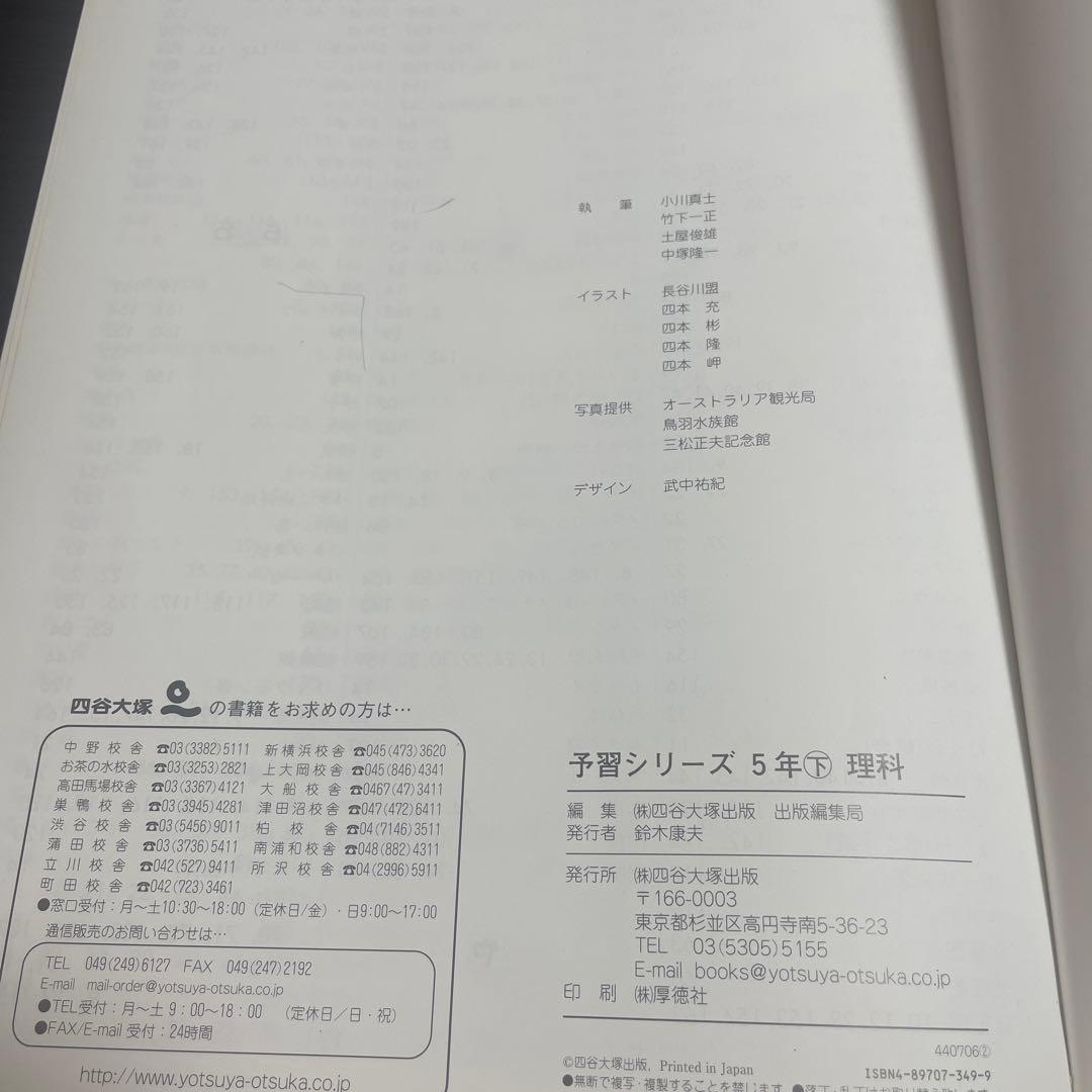 四谷大塚　理科5年下　予習シリーズ