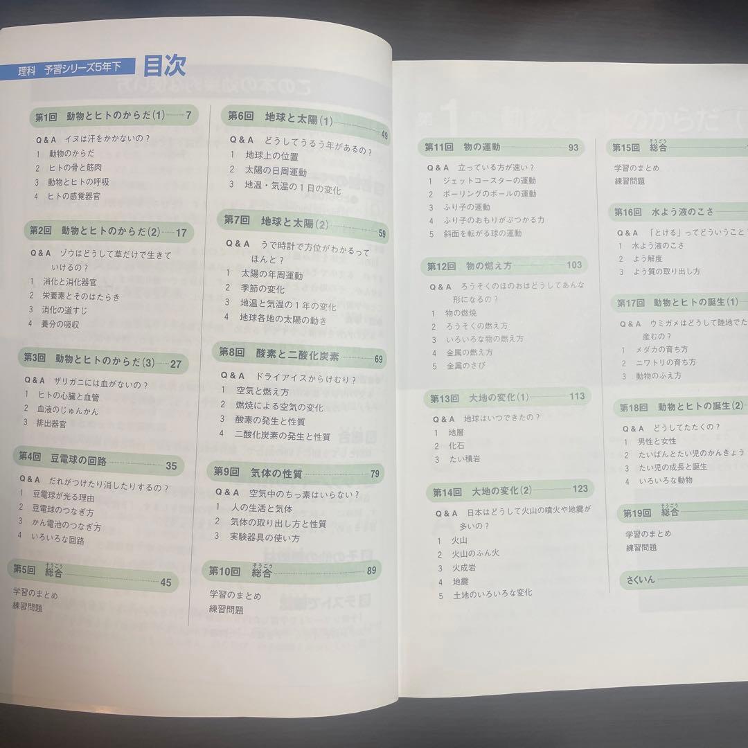 四谷大塚　理科5年下　予習シリーズ