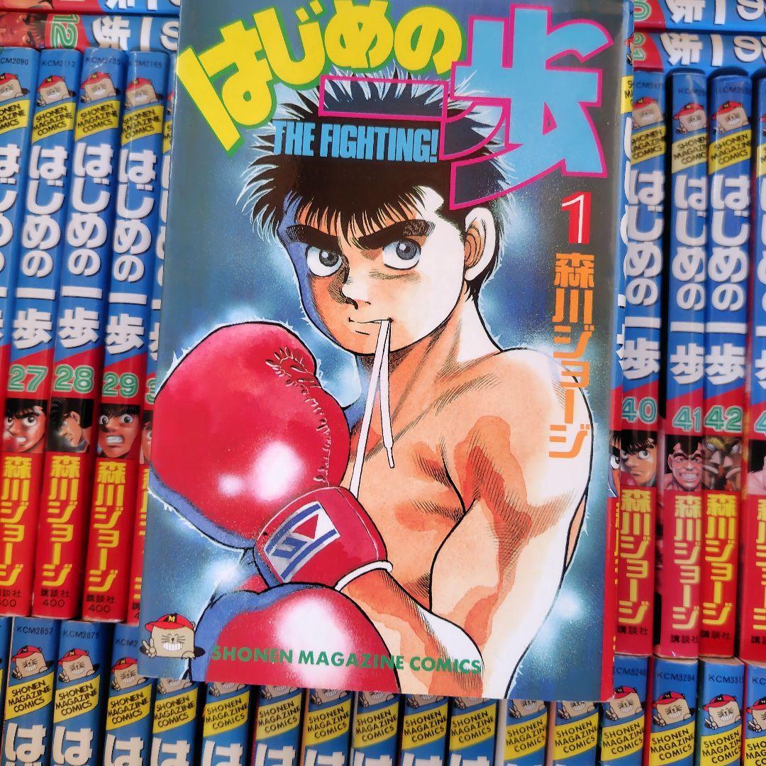 【少年漫画】はじめの一歩 THE FIGHTING! 1巻～137巻セット