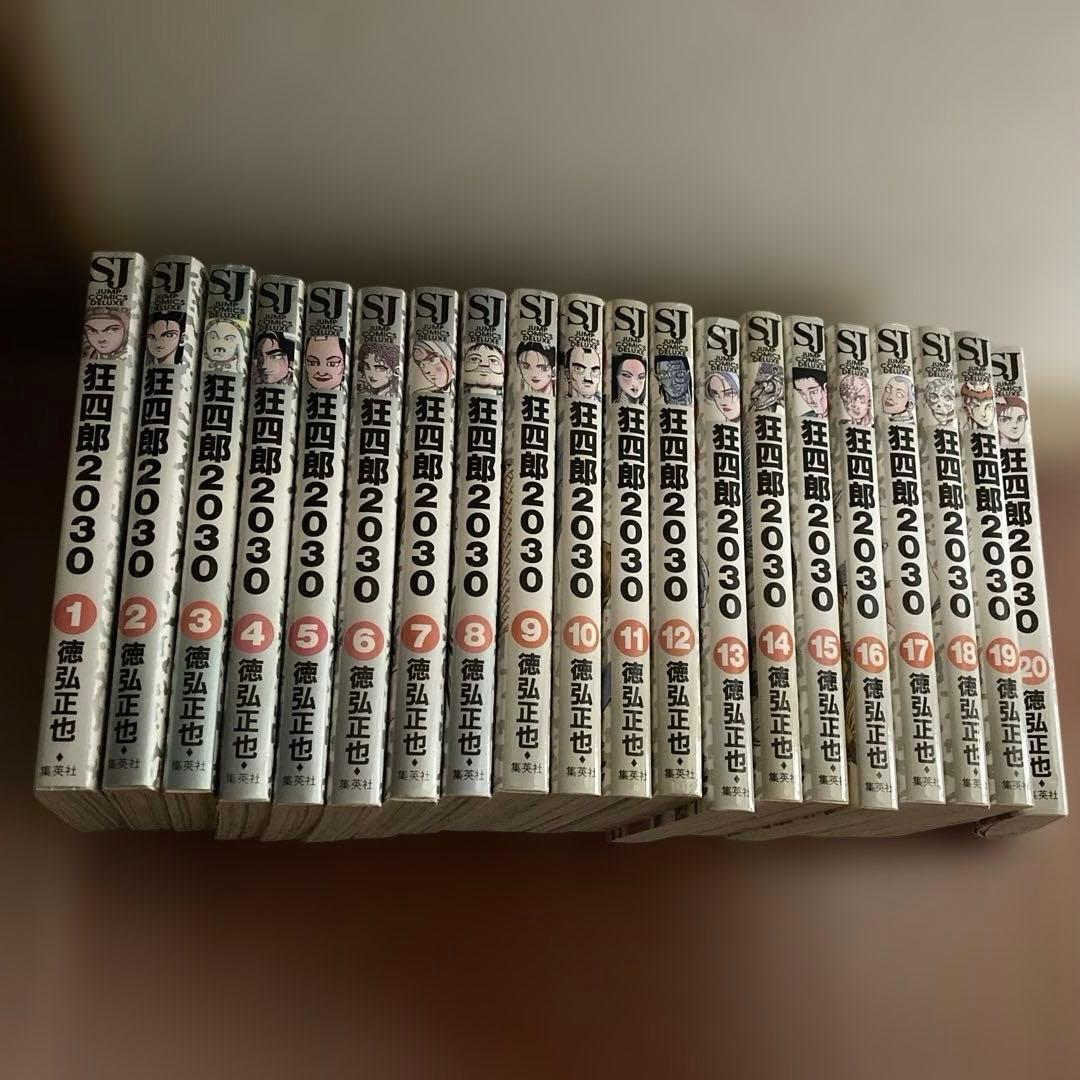 「狂四郎2030」全巻セット 1～20巻 徳弘正也　初版多数