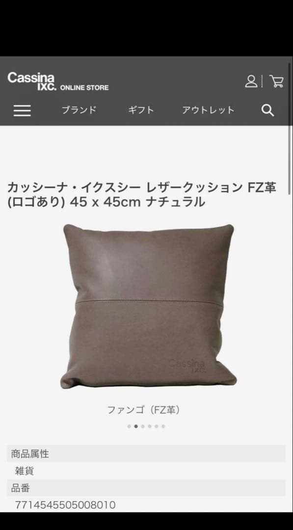 【カッシーナ・イクスシー】レザークッションFZ革（ロゴあり）　グレー