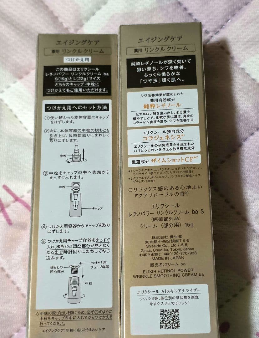 ELIXIR レチノールパワー リンクルクリームba 本体S +Lレフィルセット