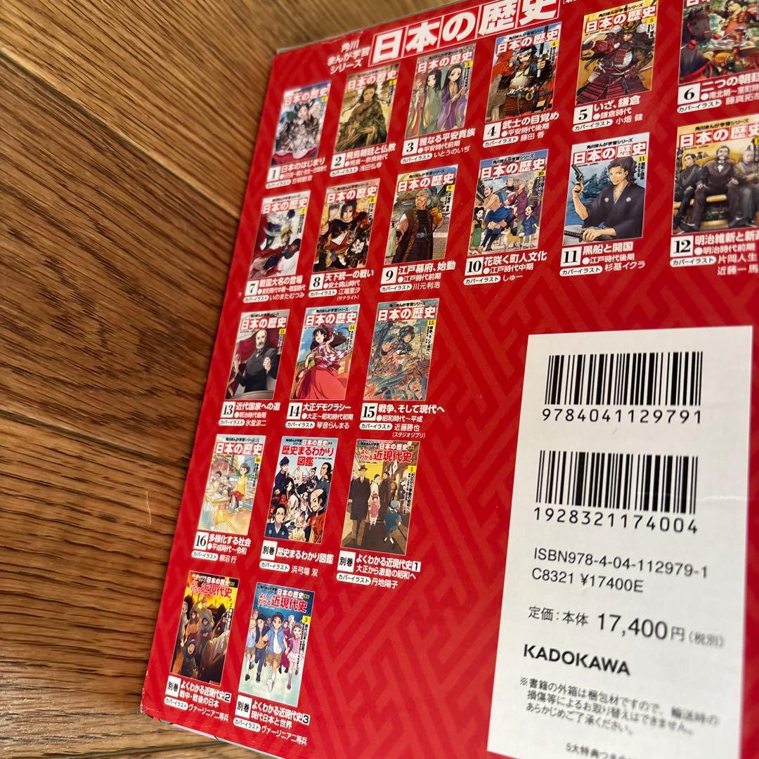 角川まんが学習シリーズ 日本の歴史 5大特典つき全16巻+別巻4冊セット