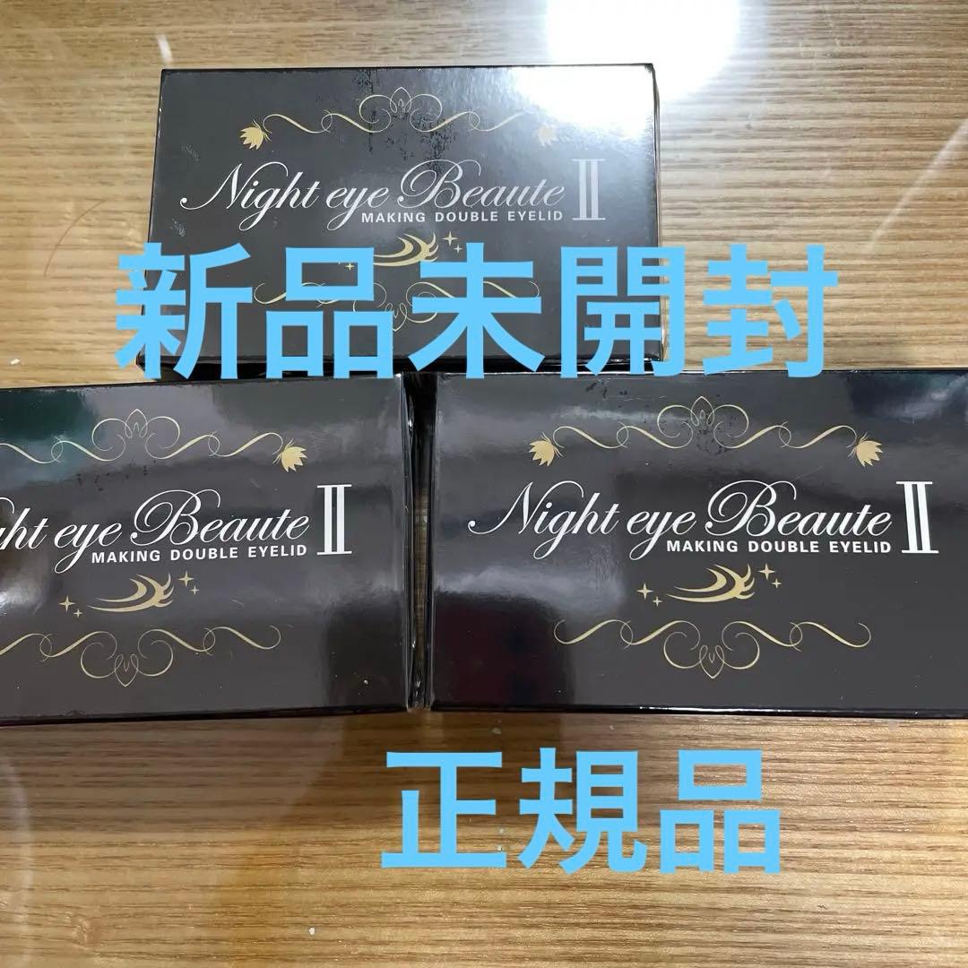 NEW ナイトアイボーテ II アイメークアップ 3ml 3点セット