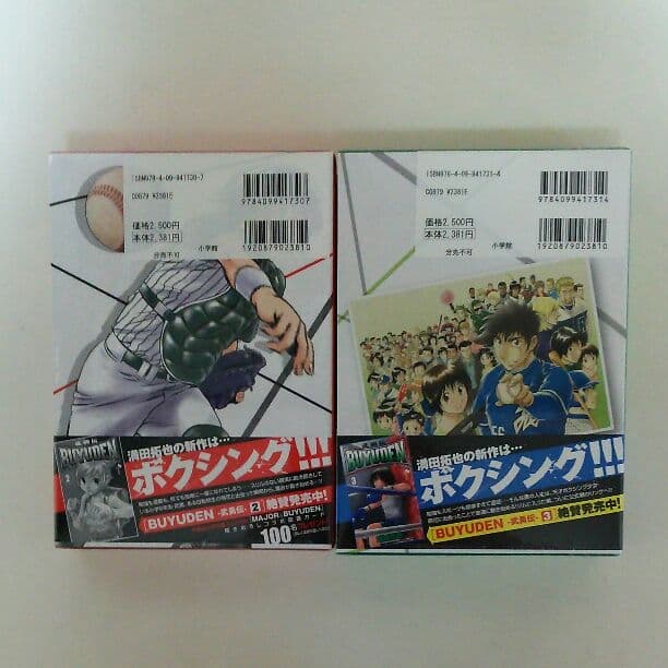 「メジャー」ワールドシリーズ激闘編・上下巻セット（新品・コミック＋ＤＶＤ）