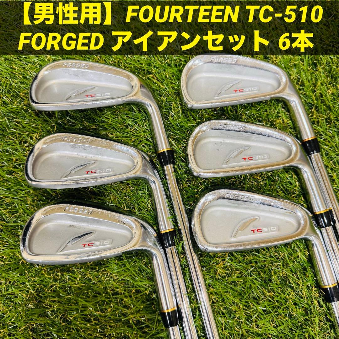 【男性用】FOURTEEN TC-510 FORGED アイアンセット 6本