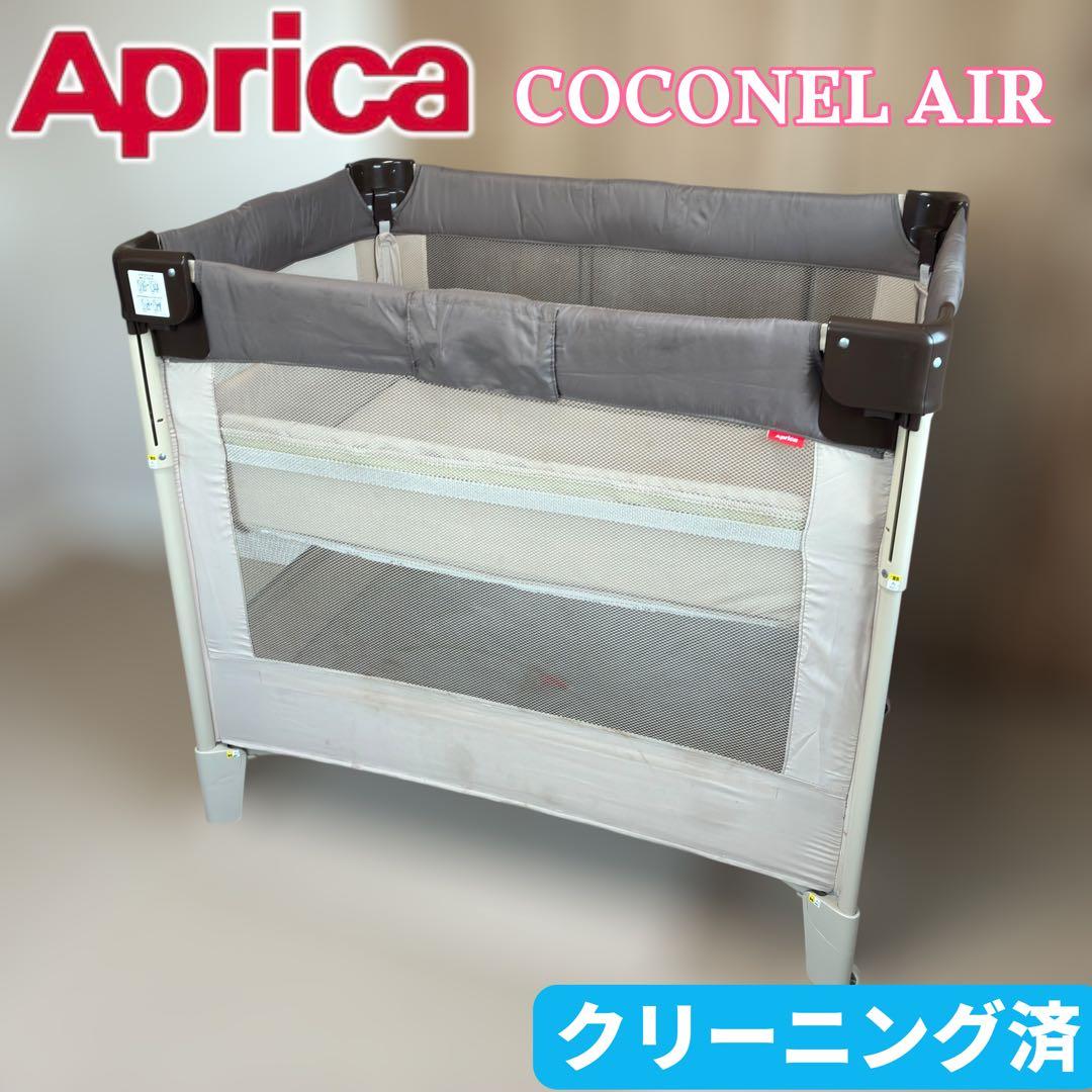 【クリーニング済】Aprica／COCONEL AIR ココネルエアー ココア