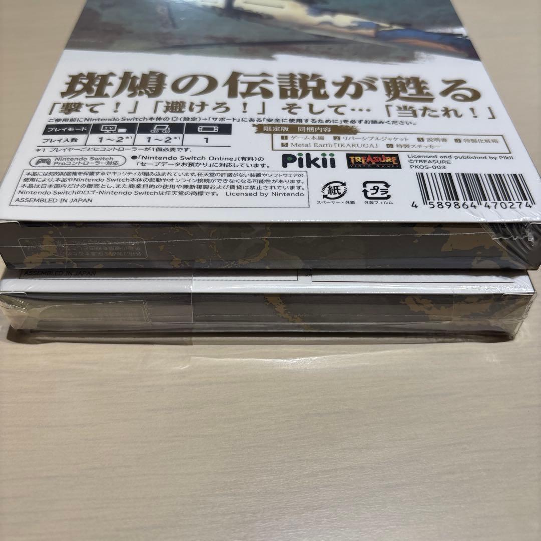 新品未開封 斑鳩 IKARUGA Switch 初版＆再販 シュリンク プレミア