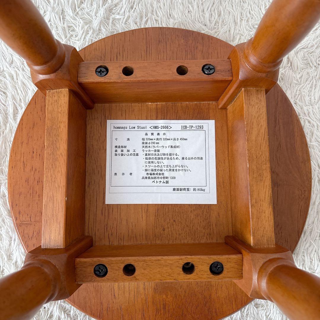 美品】市場家具 オマージュ スツール 丸椅子 木製 2脚セット カントリー