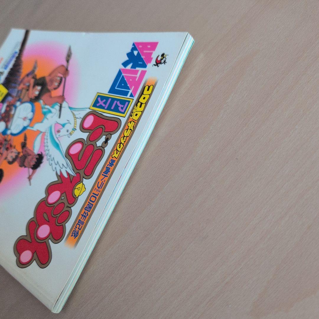 映画ドラえもん のび太の日本誕生