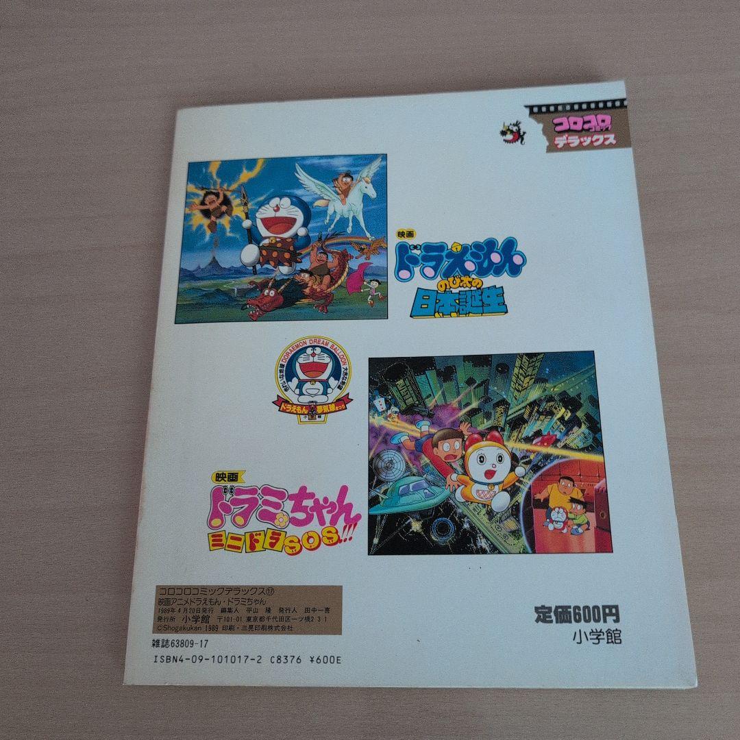 映画ドラえもん のび太の日本誕生