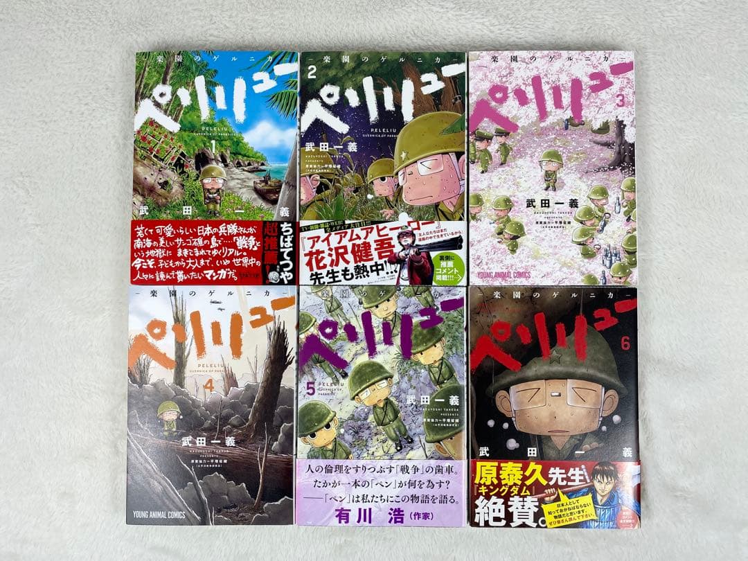 ペリリュー 楽園のゲルニカ 全11巻、外伝 全4巻セット