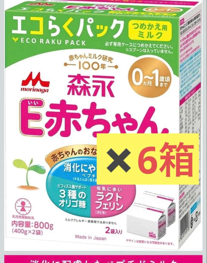 （かすみ）森永 E赤ちゃん エコらくパック 800gを（6箱）