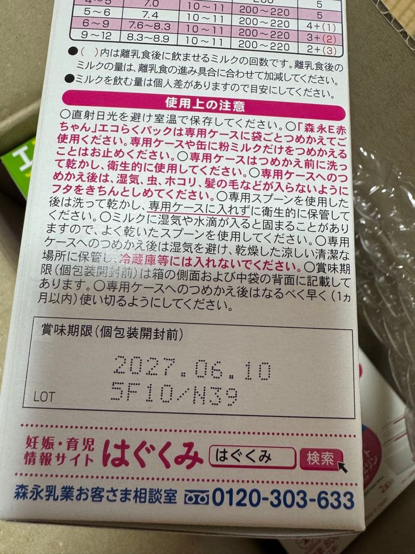 （かすみ）森永 E赤ちゃん エコらくパック 800gを（6箱）