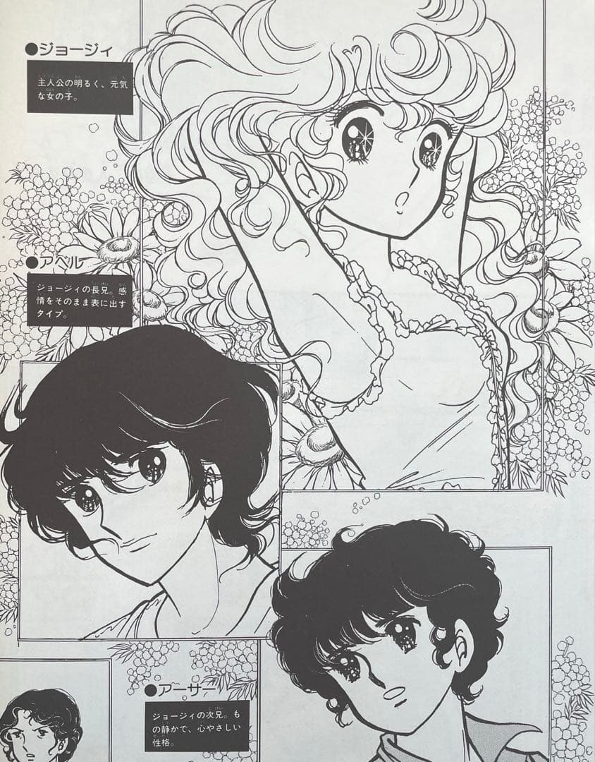 【初版】【美品】いがらしゆみこ　イラストアルバム　ジョージィ