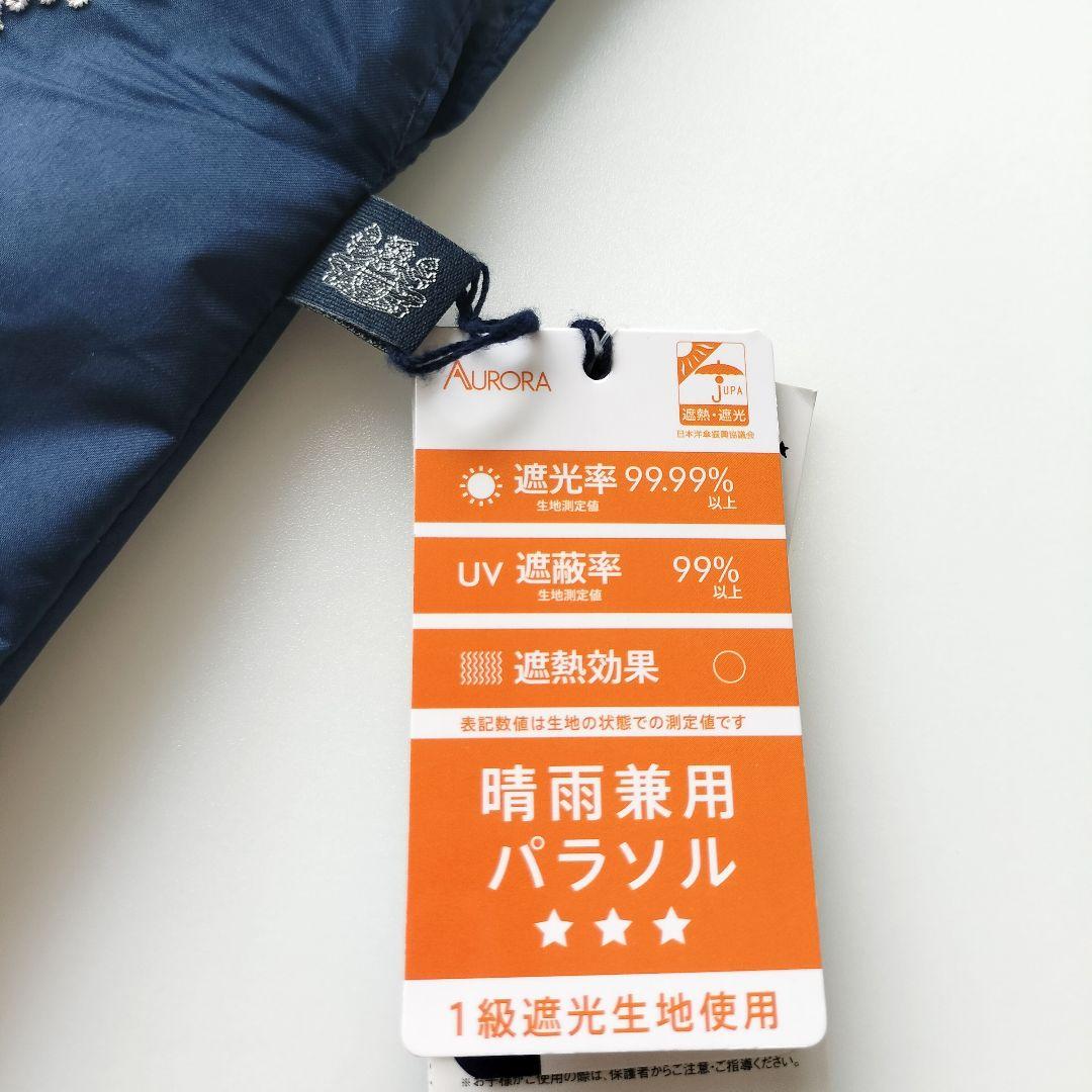 新品 アクアスキュータム 折りたたみ日傘 ロンドンガール 刺繍　サマーシールド