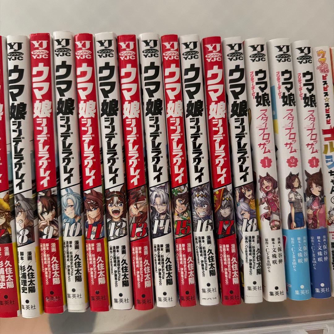 ウマ娘 シンデレラグレイ 1〜18巻セット