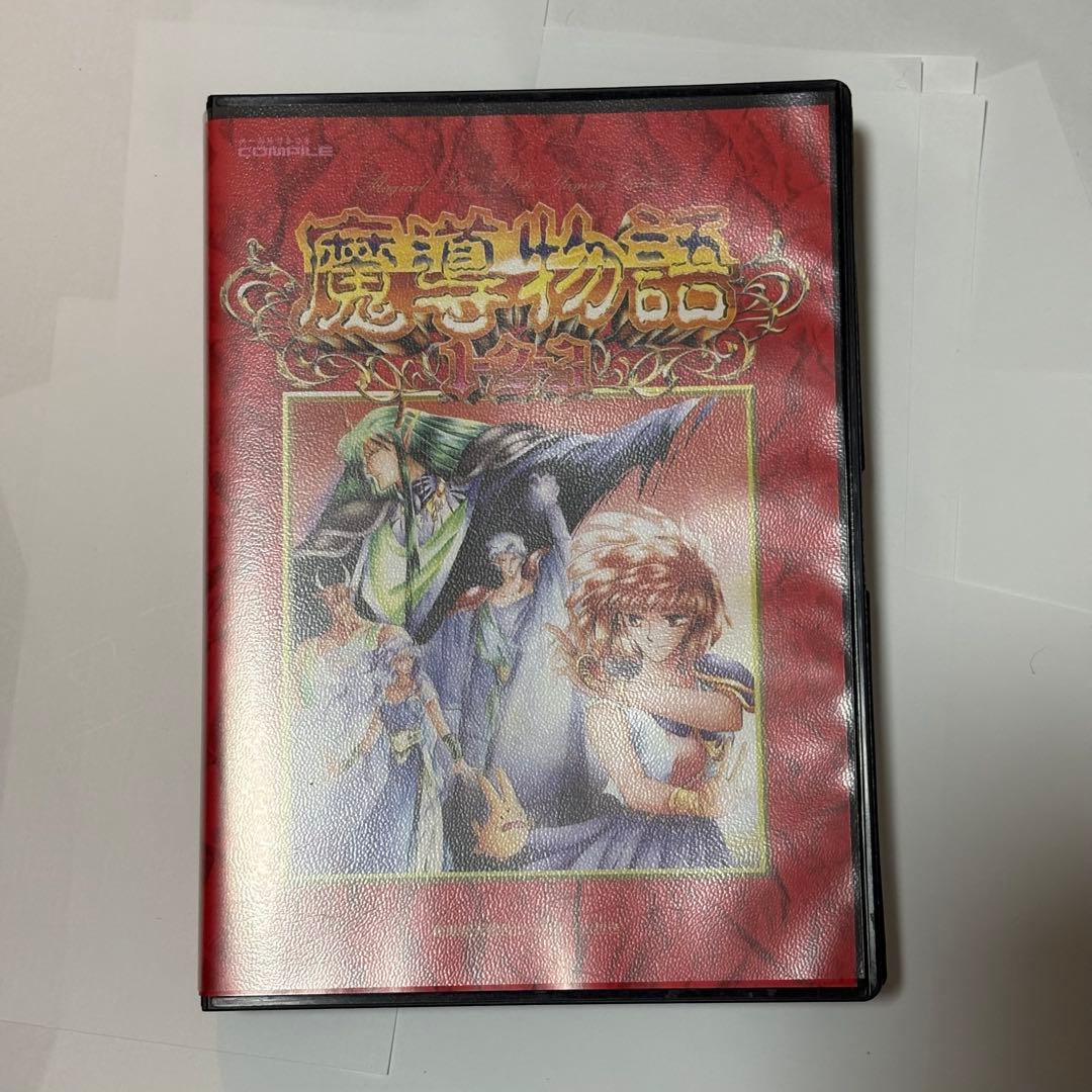 魔導物語 きゅ～きょく大全1-2-3＆A・R・S【赤】