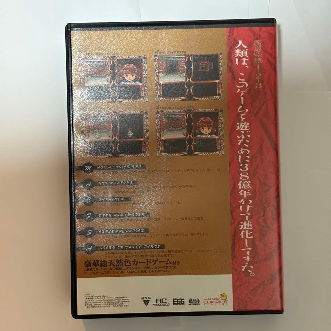 魔導物語 きゅ～きょく大全1-2-3＆A・R・S【赤】