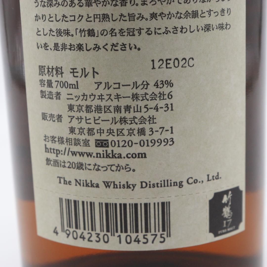 ◆未開栓 ニッカウヰスキー ウイスキー 竹鶴 17年 ピュアモルト 700ml
