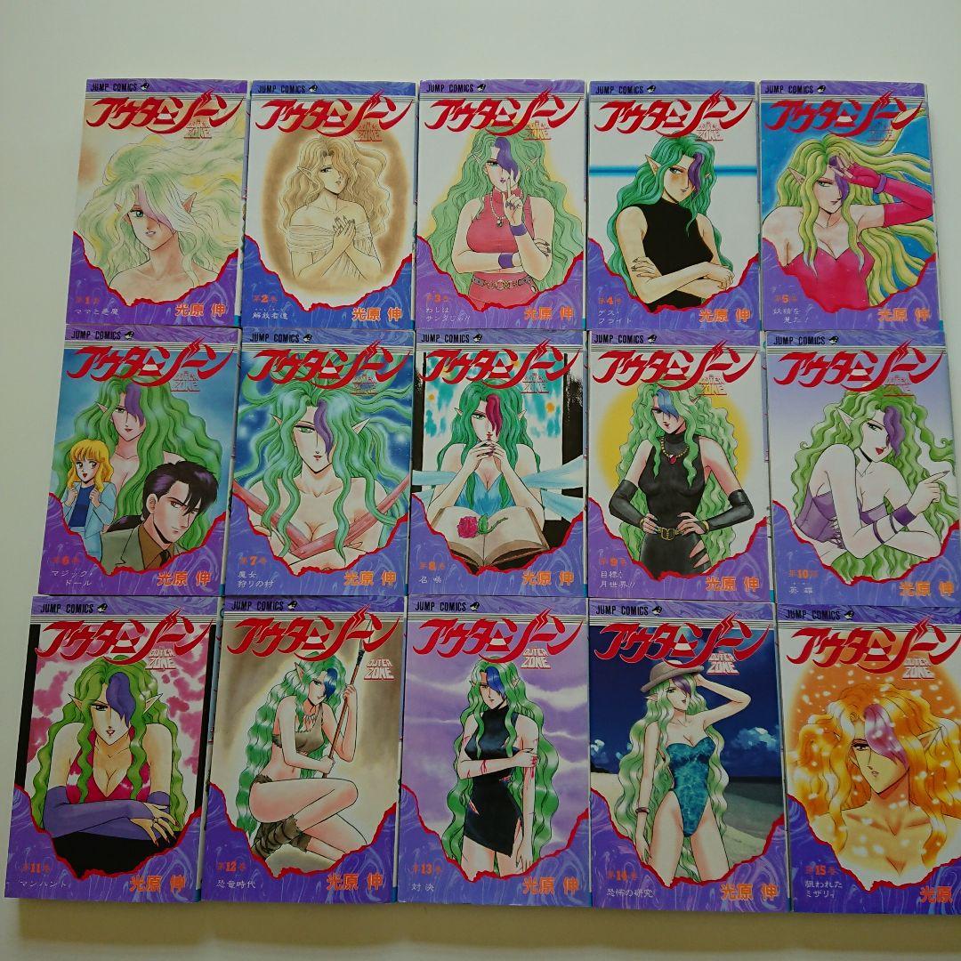 アウターゾーン 光原伸 全巻セット 初版あり レア 美品