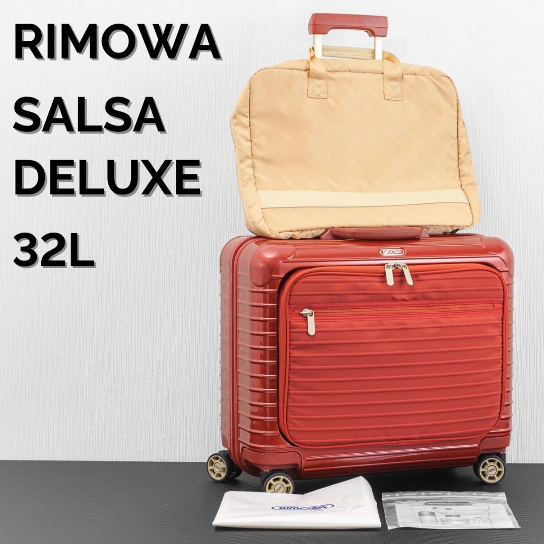 美品 リモワ サルサデラックス 32L 前面スリーブ付き 4輪 TSAロック 赤