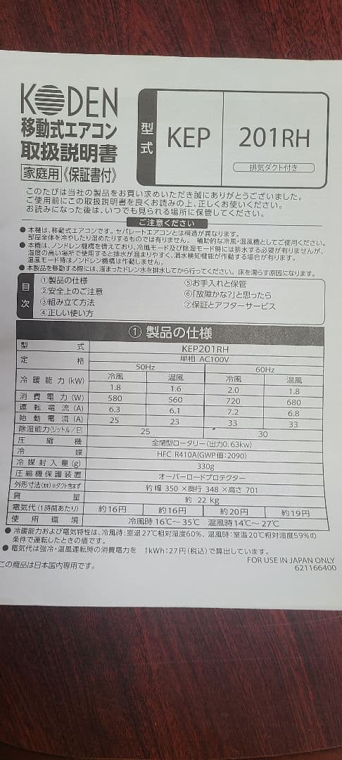 KEP201RH 温冷風機 ブラック