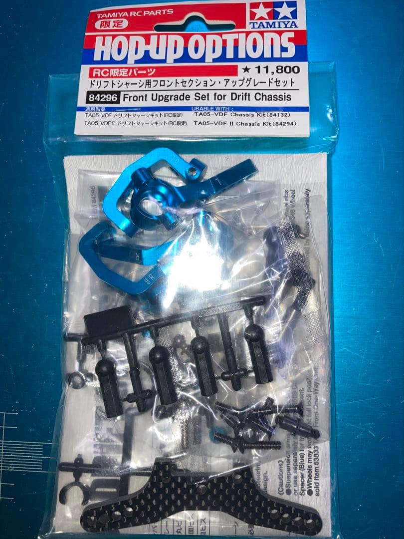 タミヤRC限定パーツ ドリフトシャーシ用フロントセクションUGセット