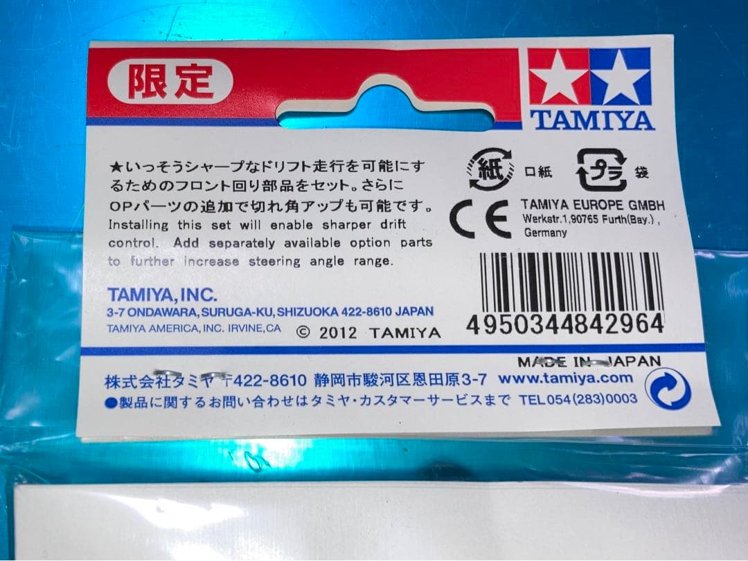 タミヤRC限定パーツ ドリフトシャーシ用フロントセクションUGセット