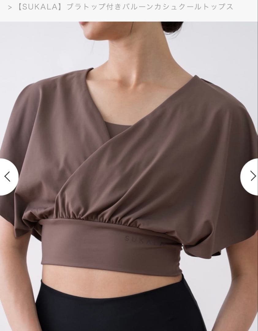 【新品未開封】ヨガウェア ブラウン Mサイズ/SUKALA✨送料無料