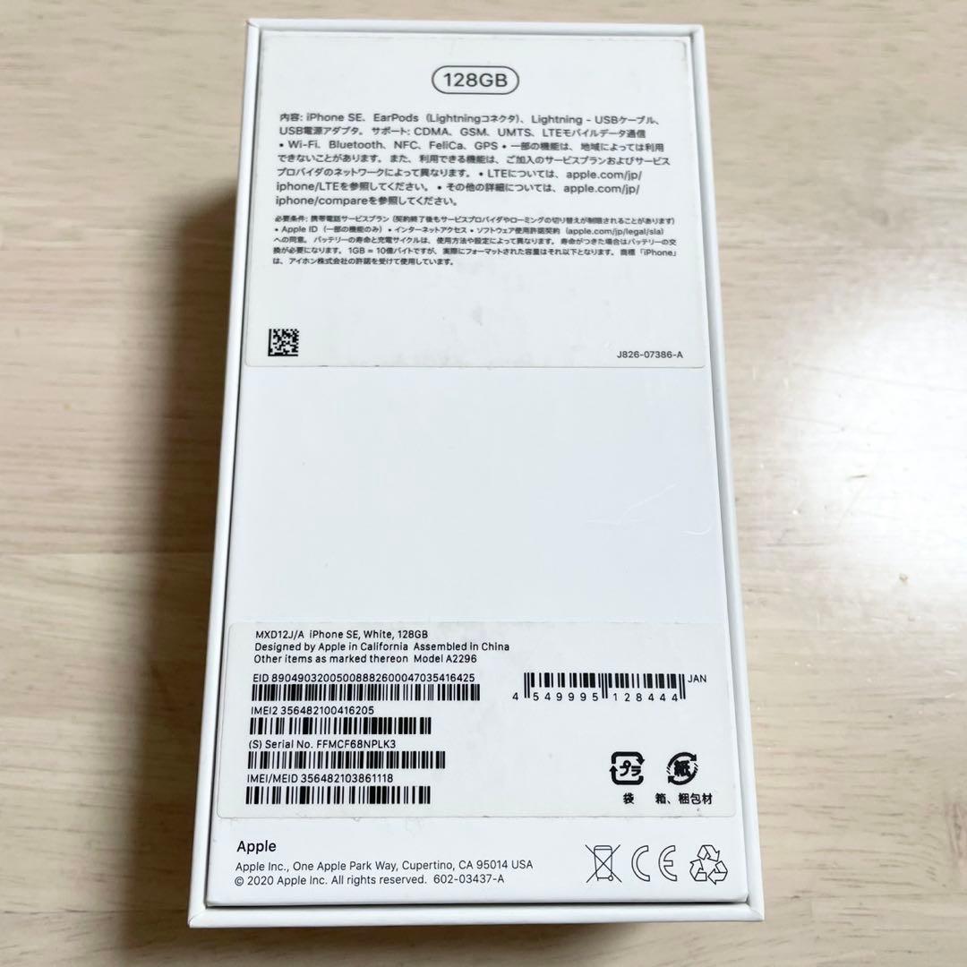 iPhone SE 第2世代 128GB SIMフリー ホワイト 白
