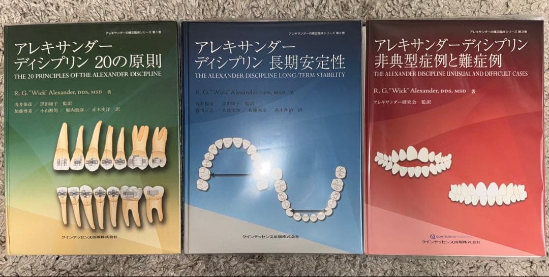 【裁断済み】アレキサンダー・ディシプリン　3冊セット