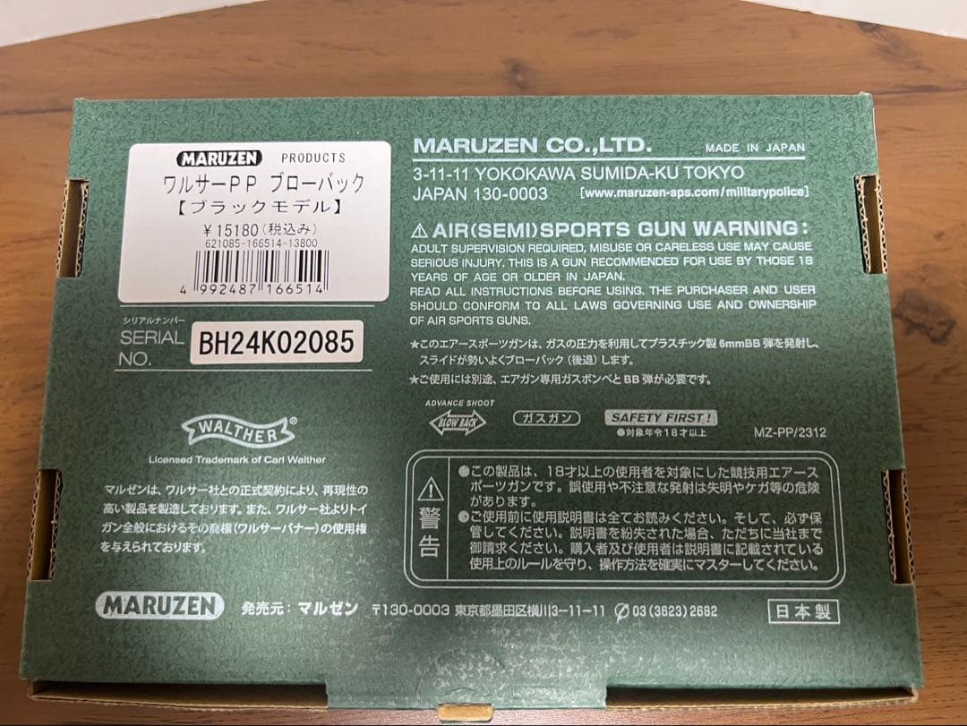 マルゼン　ガスガン　ワルサーPP