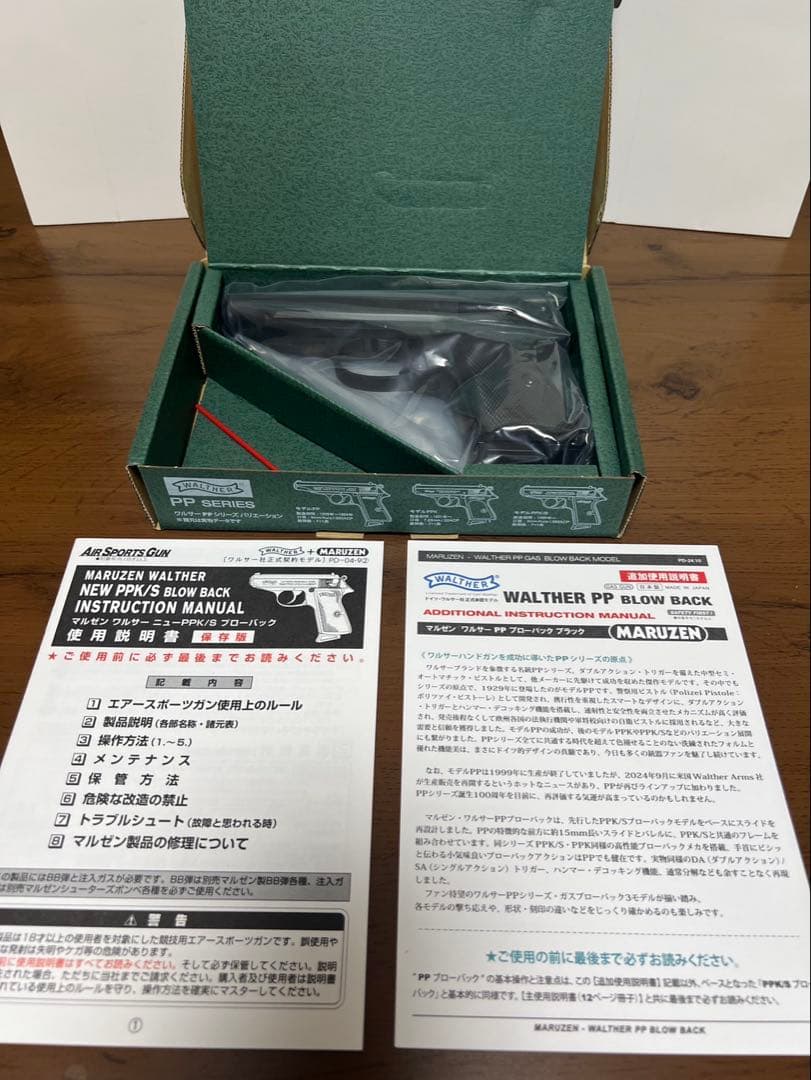 マルゼン　ガスガン　ワルサーPP