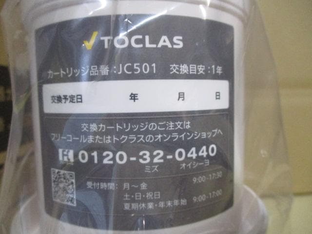 TOCLAS 浄水器カートリッジ JC501 トクラス/X149