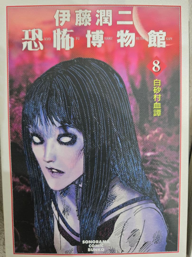 お*ん様 【絶版】伊藤潤二 名作漫画 恐怖博物館 全巻セット