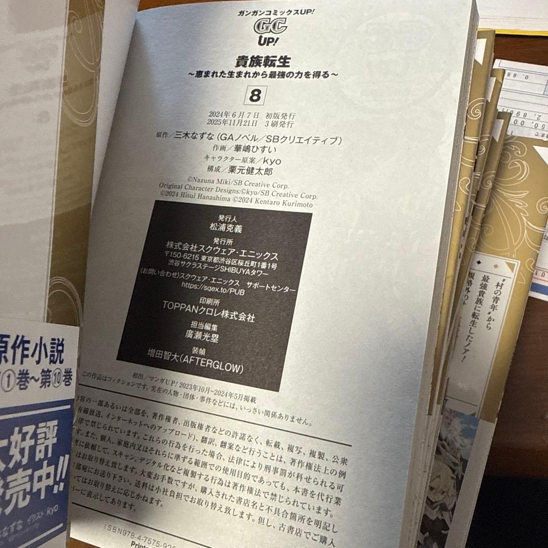 貴族転生 ～恵まれた生まれから最強の力を得る～(1〜10)