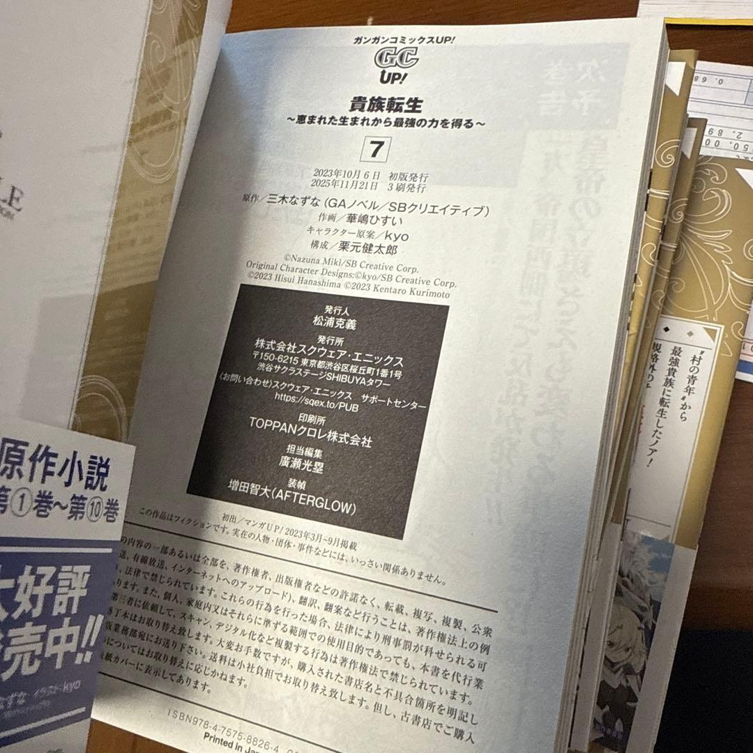 貴族転生 ～恵まれた生まれから最強の力を得る～(1〜10)