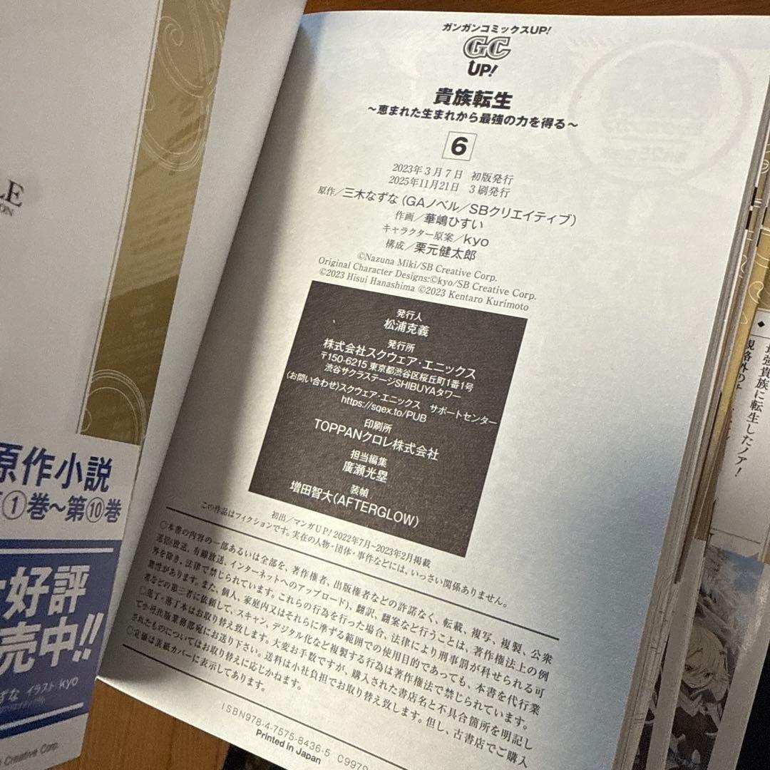 貴族転生 ～恵まれた生まれから最強の力を得る～(1〜10)