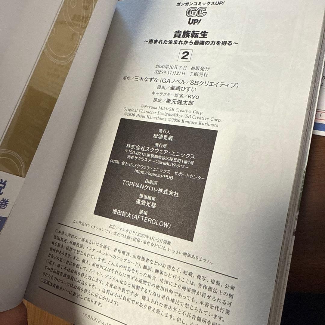 貴族転生 ～恵まれた生まれから最強の力を得る～(1〜10)