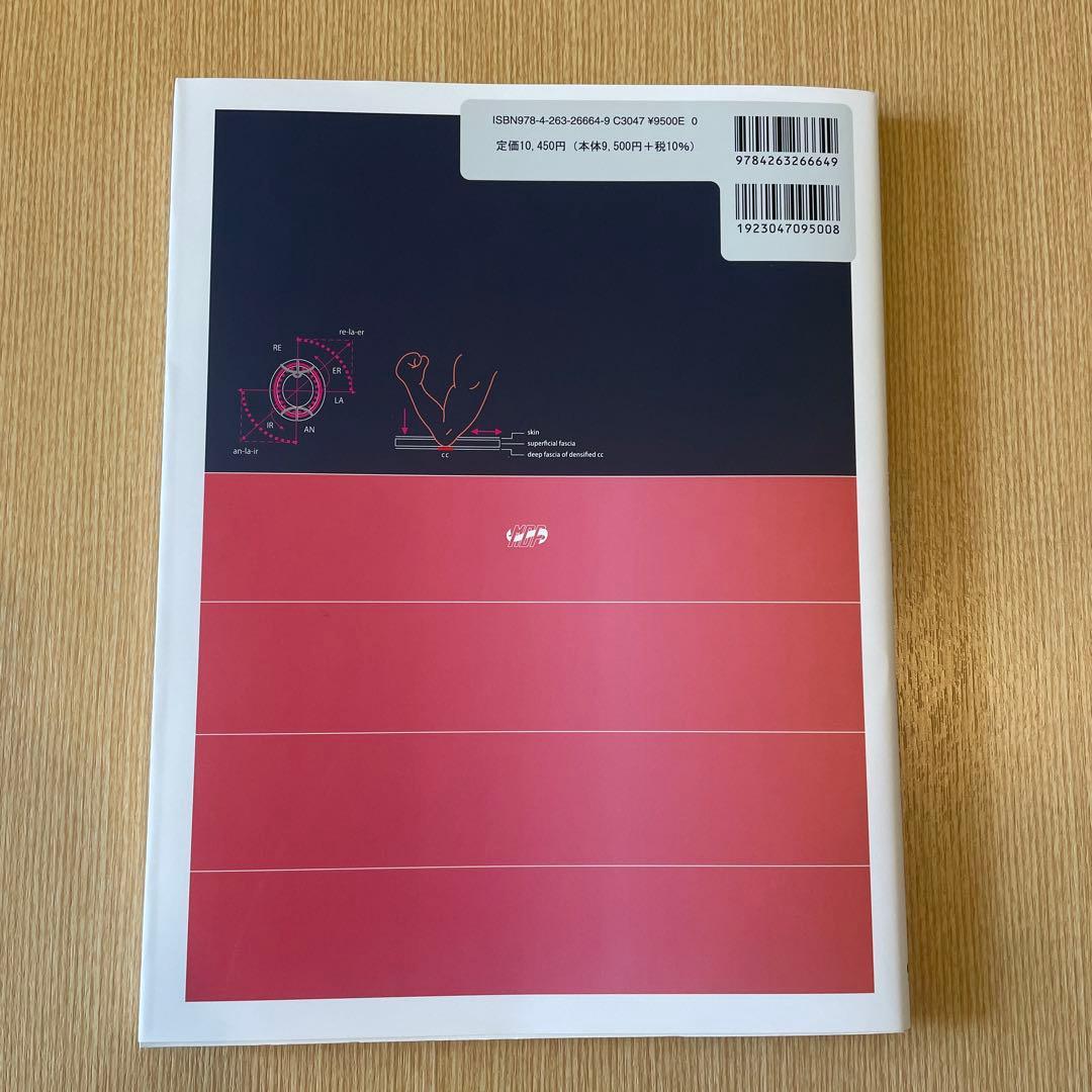 筋膜マニピュレーション 原著第2版