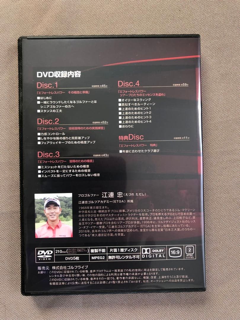 ザ・江連忠のエフォートレスパワー