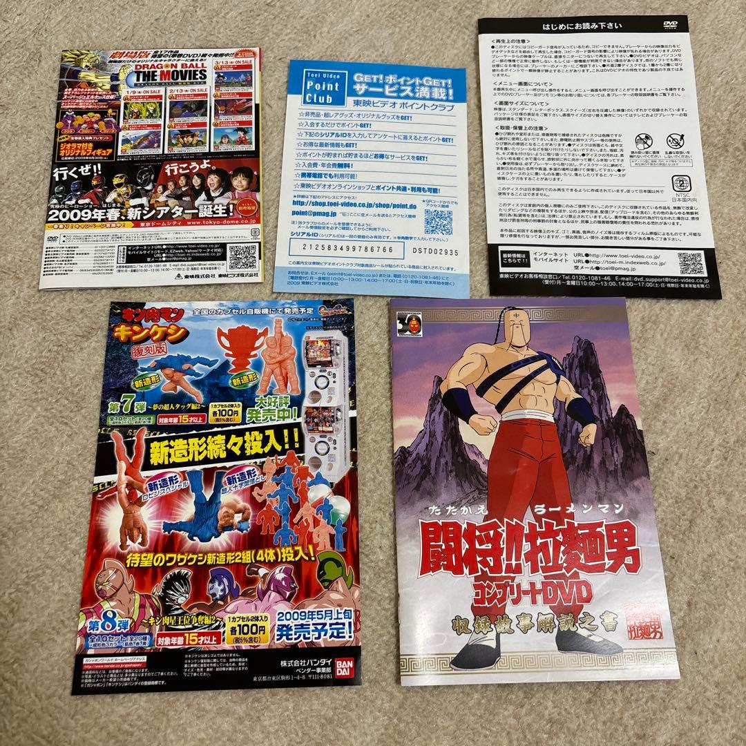 【激レア】闘将!!拉麺男 たたかえ‼︎ラーメンマン　コンプリートDVD