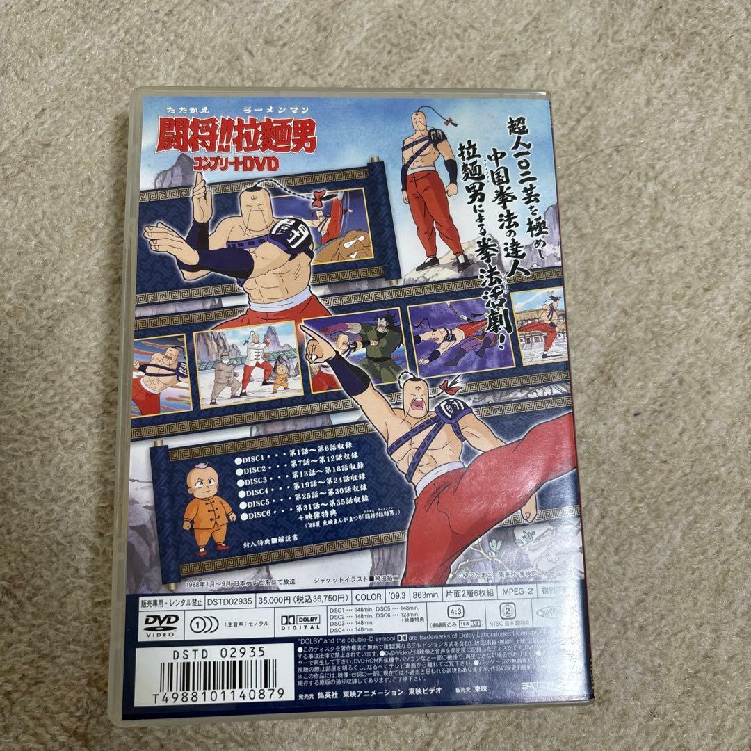 【激レア】闘将!!拉麺男 たたかえ‼︎ラーメンマン　コンプリートDVD