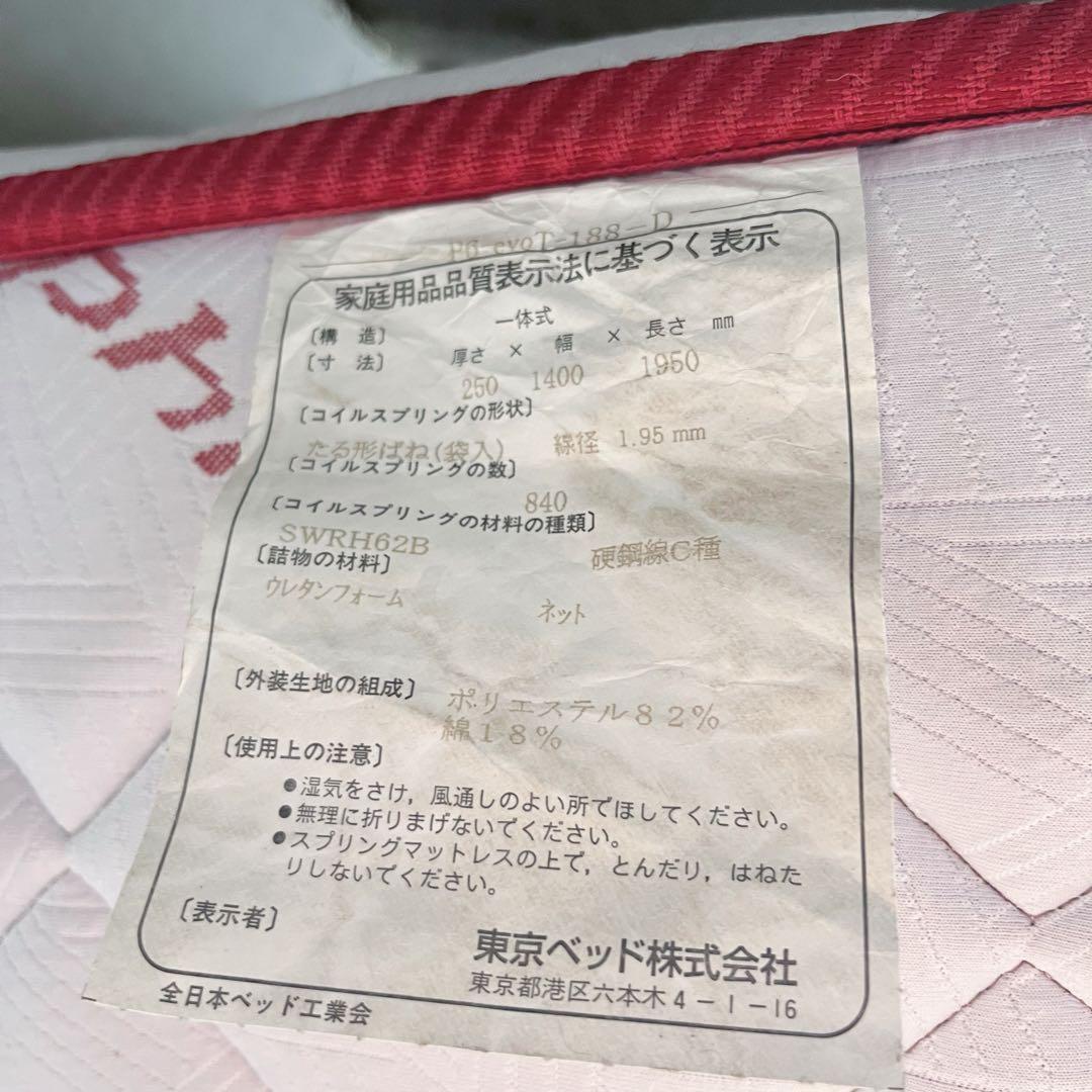 取付無料！東京ベッド ファイテン アクアチタン 快眠ダブルマットレス✨