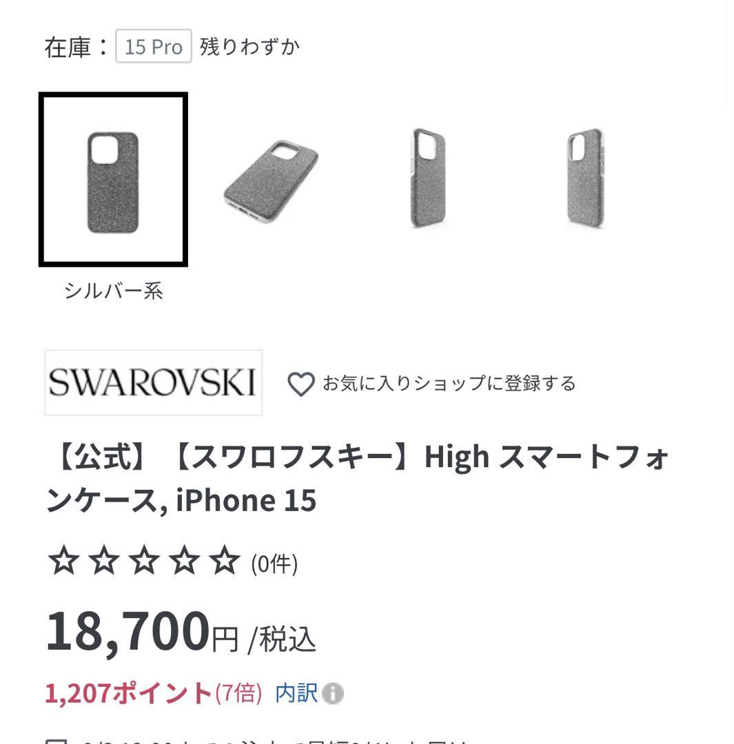 【新品未使用】SWAROVSKI iPhone 15pro (シルバー系)