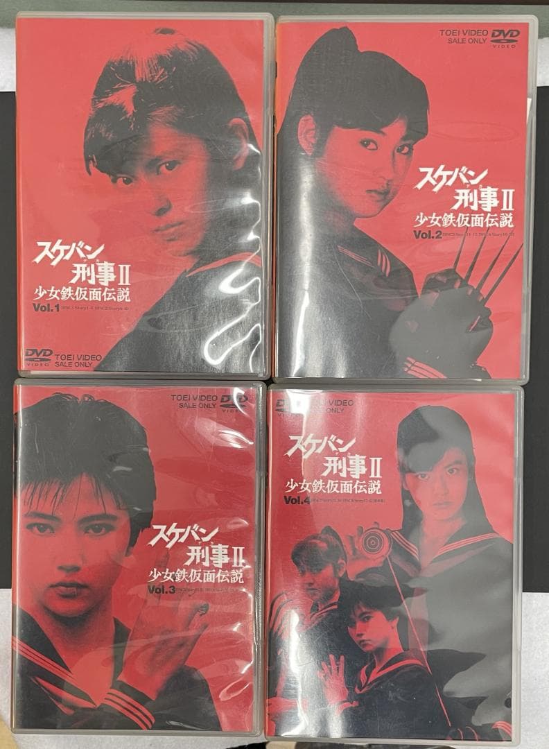 希少品！　スケバン刑事Ⅱ　少女鉄仮面伝説　DVDBOX　完品【中古】