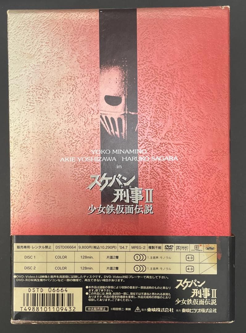 希少品！　スケバン刑事Ⅱ　少女鉄仮面伝説　DVDBOX　完品【中古】